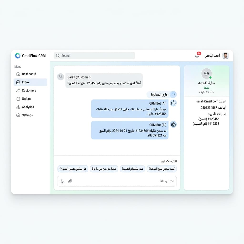 رد ذكي يفهم اللهجات العربية ويرسل صوتًا وصورًا ومستندات